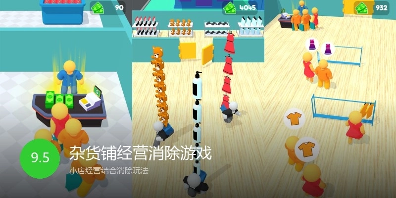 杂货铺经营消除游戏