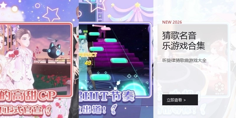 猜歌名音乐游戏合集