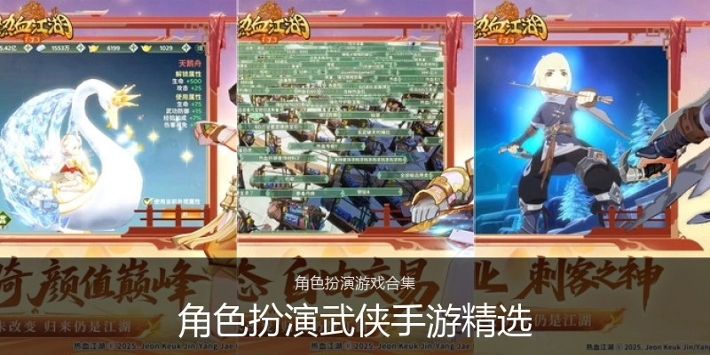 角色扮演武侠手游精选