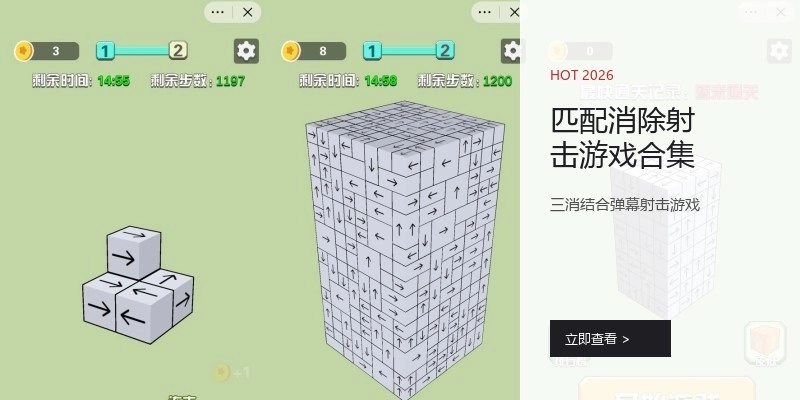 匹配消除射击游戏合集