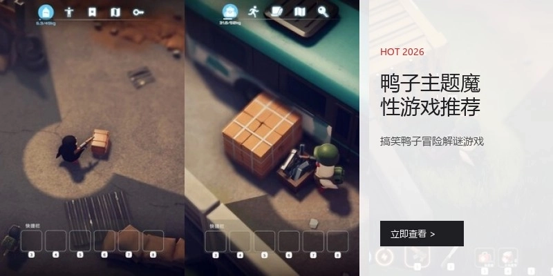 鸭子主题魔性游戏推荐