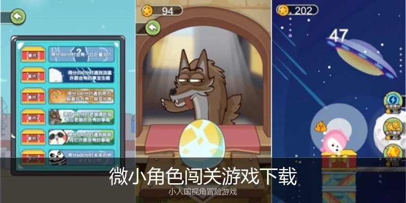 微小角色闯关游戏下载