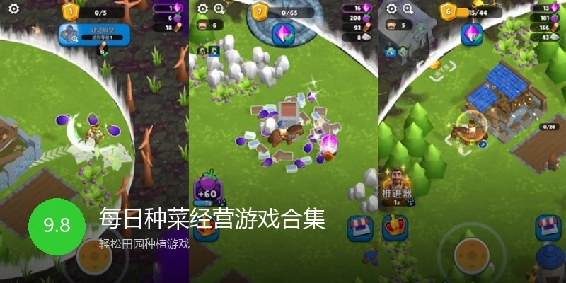 每日种菜经营游戏合集