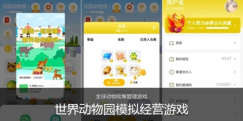 世界动物园模拟经营游戏