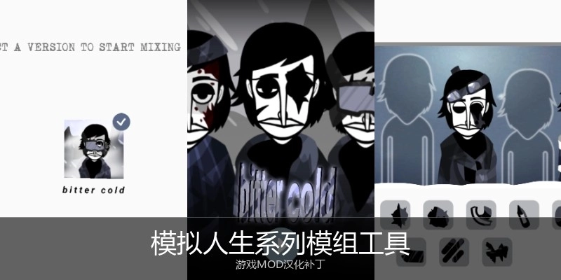 模拟人生系列模组工具