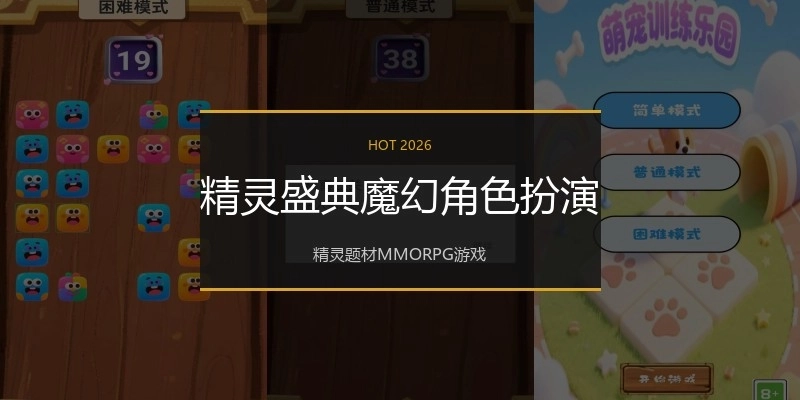 精灵盛典魔幻角色扮演