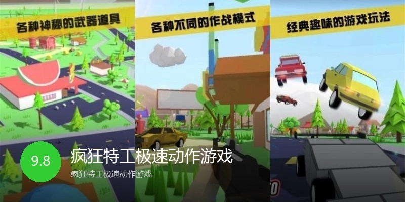 疯狂特工极速动作游戏