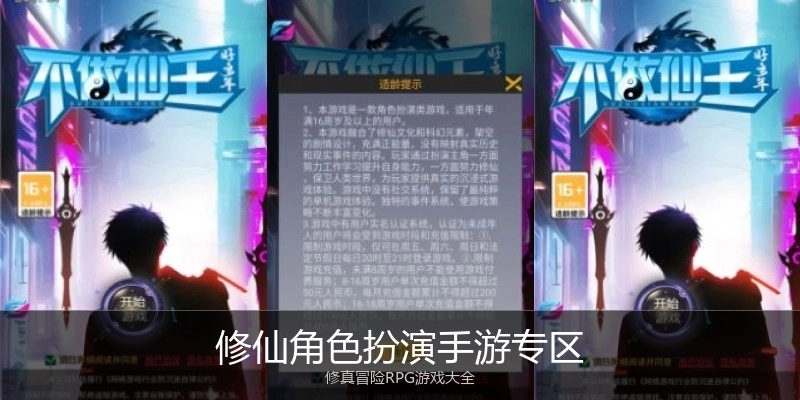 修仙角色扮演手游专区