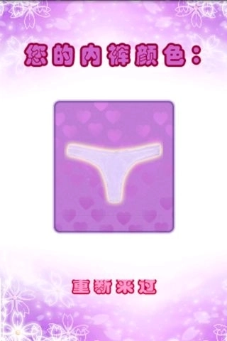 内裤扫描仪小游戏