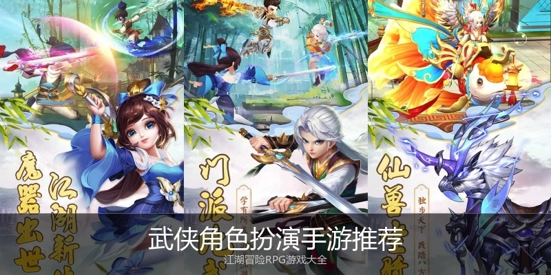 武侠角色扮演手游推荐