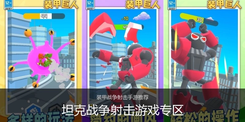 坦克战争射击游戏专区