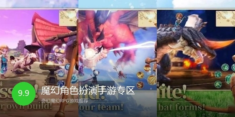 魔幻角色扮演手游专区