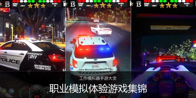 职业模拟体验游戏集锦