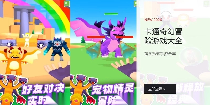 卡通奇幻冒险游戏大全