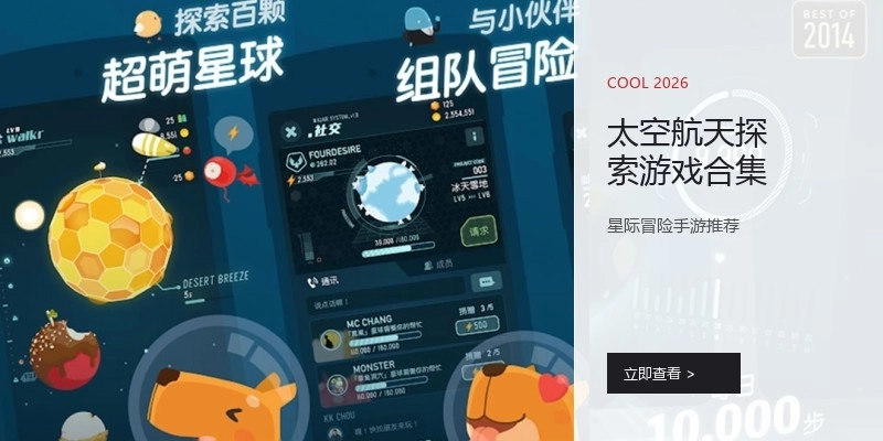 太空航天探索游戏合集