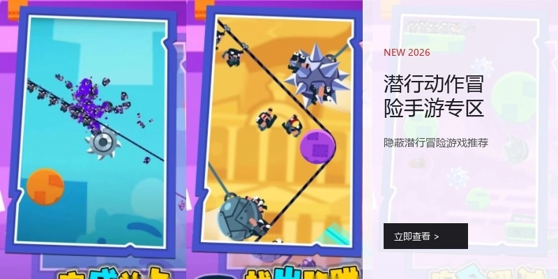 潜行动作冒险手游专区