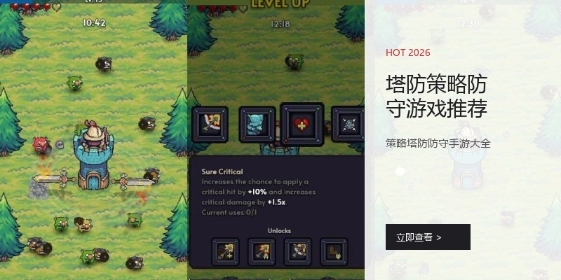 塔防策略防守游戏推荐