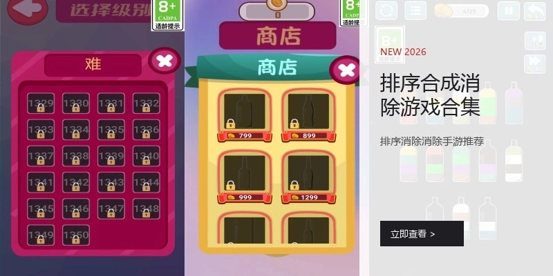 排序合成消除游戏合集