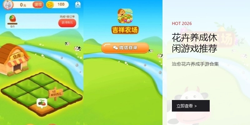 花卉养成休闲游戏推荐