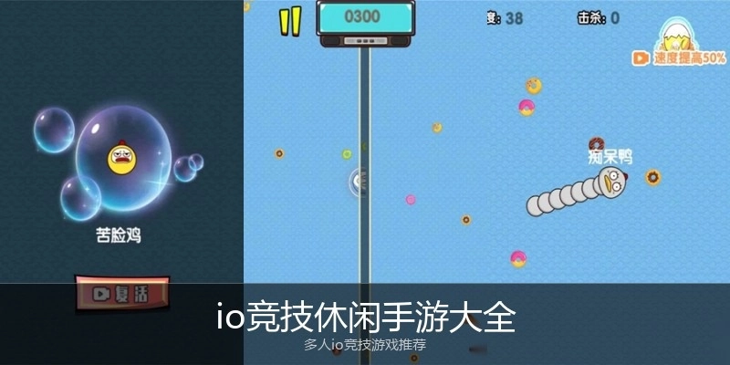 io竞技休闲手游大全