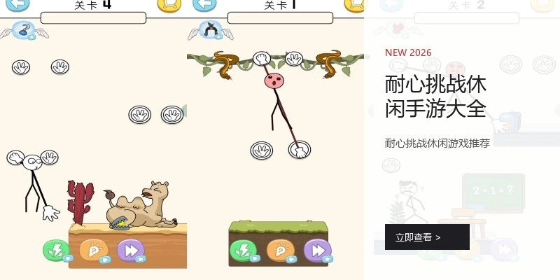 耐心挑战休闲手游大全