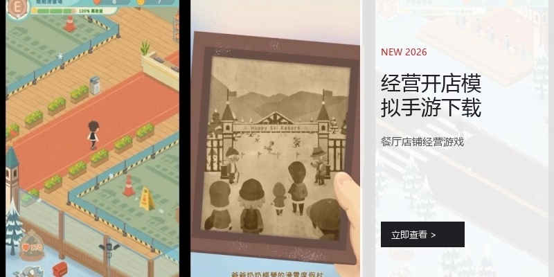 经营开店模拟手游下载