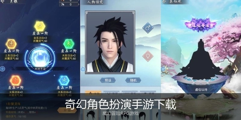 奇幻角色扮演手游下载