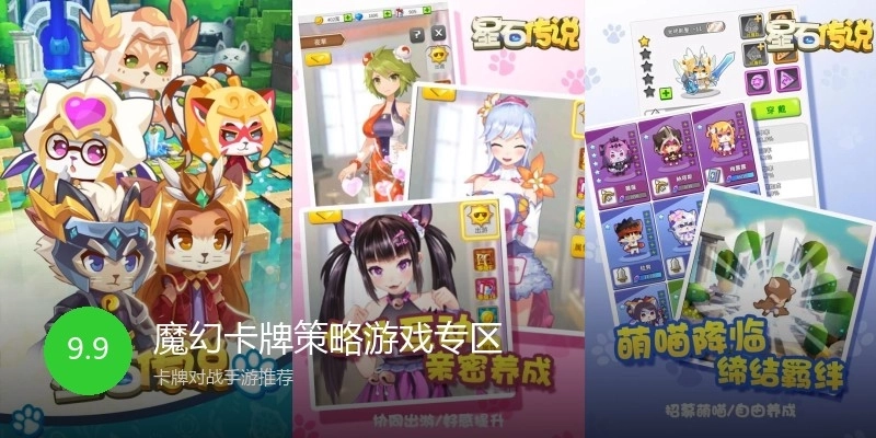 魔幻卡牌策略游戏专区