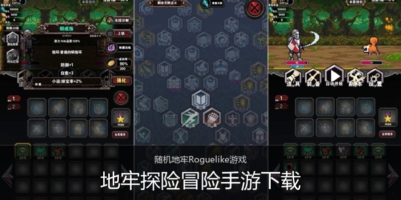 地牢探险冒险手游下载