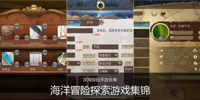 海洋冒险探索游戏集锦