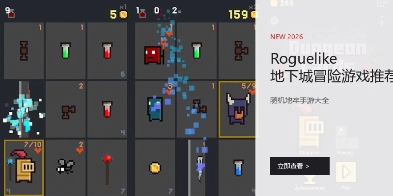 Roguelike地下城冒险游戏推荐