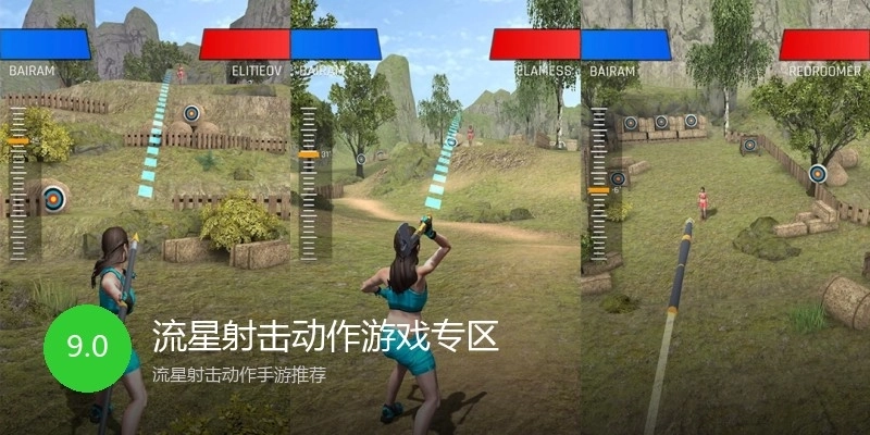 流星射击动作游戏专区