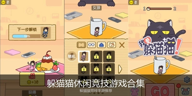 躲猫猫休闲竞技游戏合集