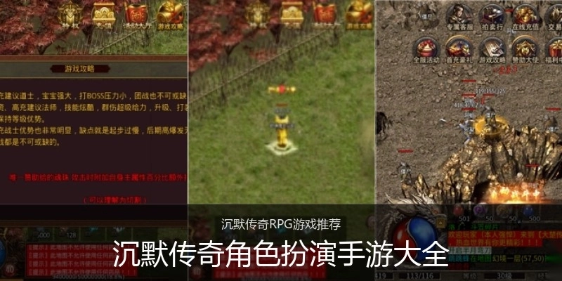 沉默传奇角色扮演手游大全