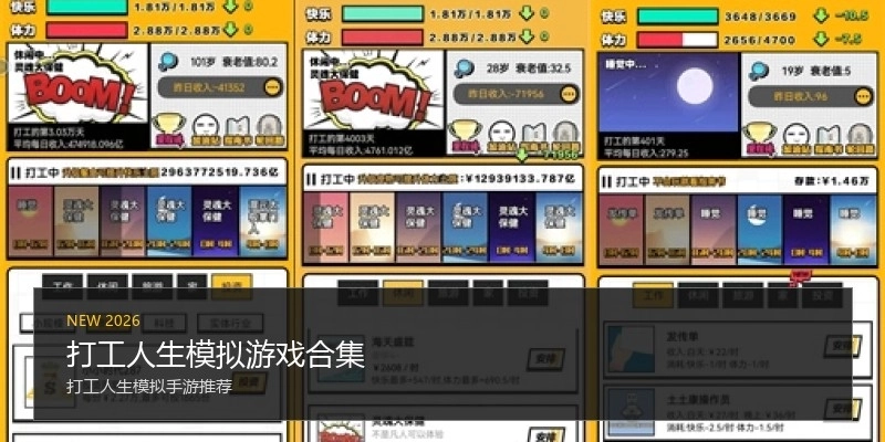 打工人生模拟游戏合集