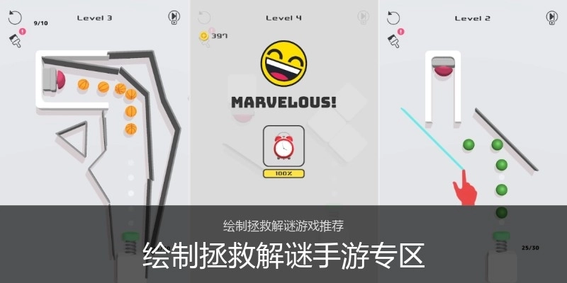 绘制拯救解谜手游专区