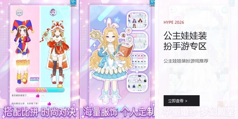 公主娃娃装扮手游专区