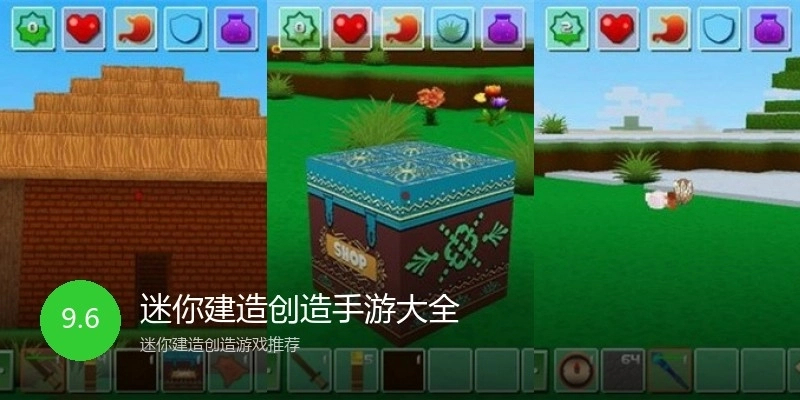 迷你建造创造手游大全