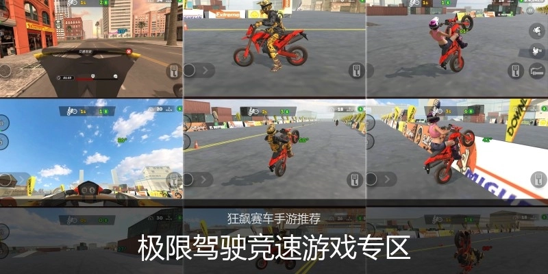 极限驾驶竞速游戏专区