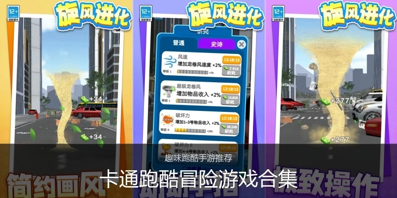 卡通跑酷冒险游戏合集