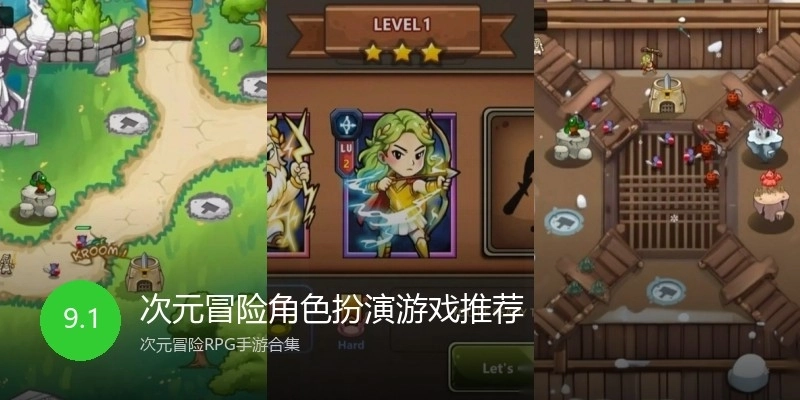 次元冒险角色扮演游戏推荐