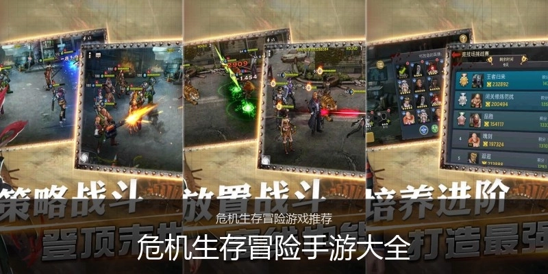 危机生存冒险手游大全