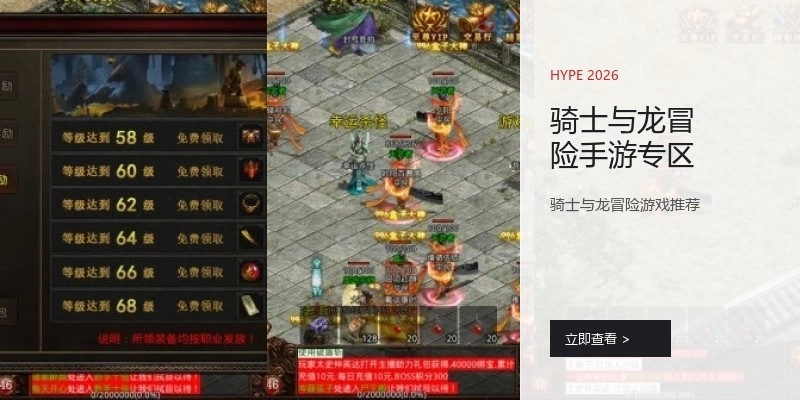 骑士与龙冒险手游专区