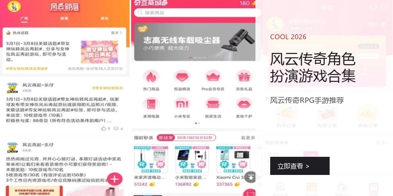 风云传奇角色扮演游戏合集