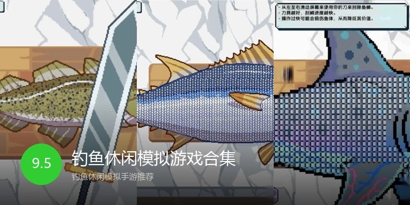 钓鱼休闲模拟游戏合集