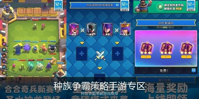 种族争霸策略手游专区