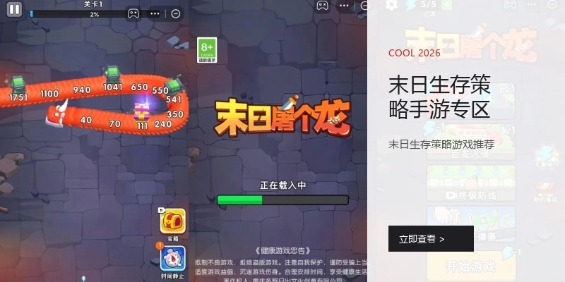 末日生存策略手游专区