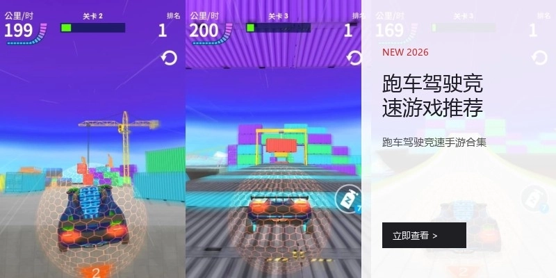 跑车驾驶竞速游戏推荐