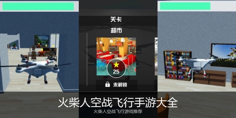 火柴人空战飞行手游大全