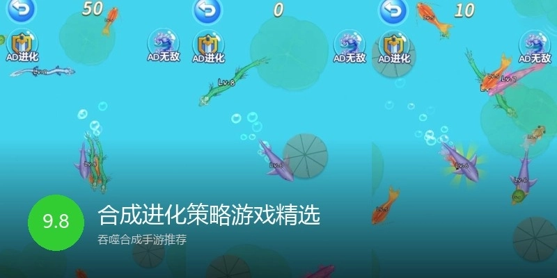 合成进化策略游戏精选